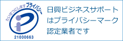 プライバシーマーク認定業者