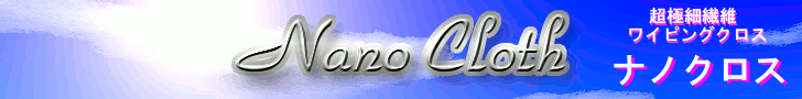 Nano Cloth